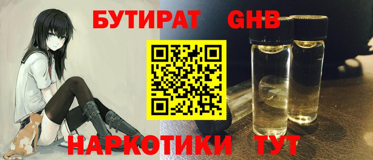 Бутират  Вход с VPN  Ставрополь  БУТИРАТ GHB 