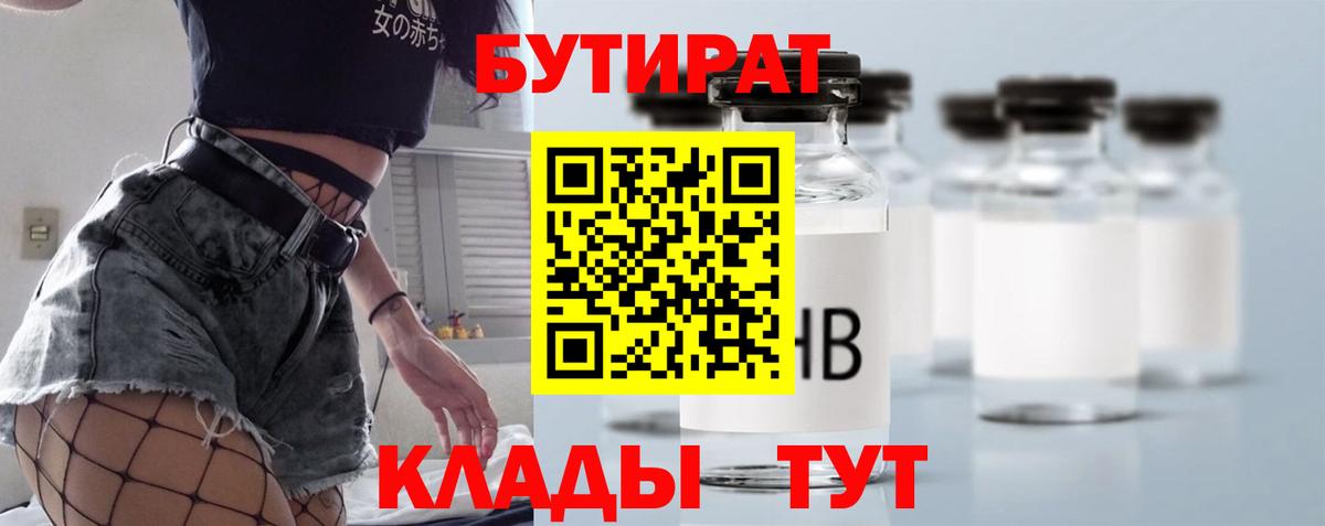 БУТИРАТ BDO 33% Ставрополь