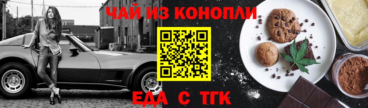 Еда ТГК конопля Ставрополь