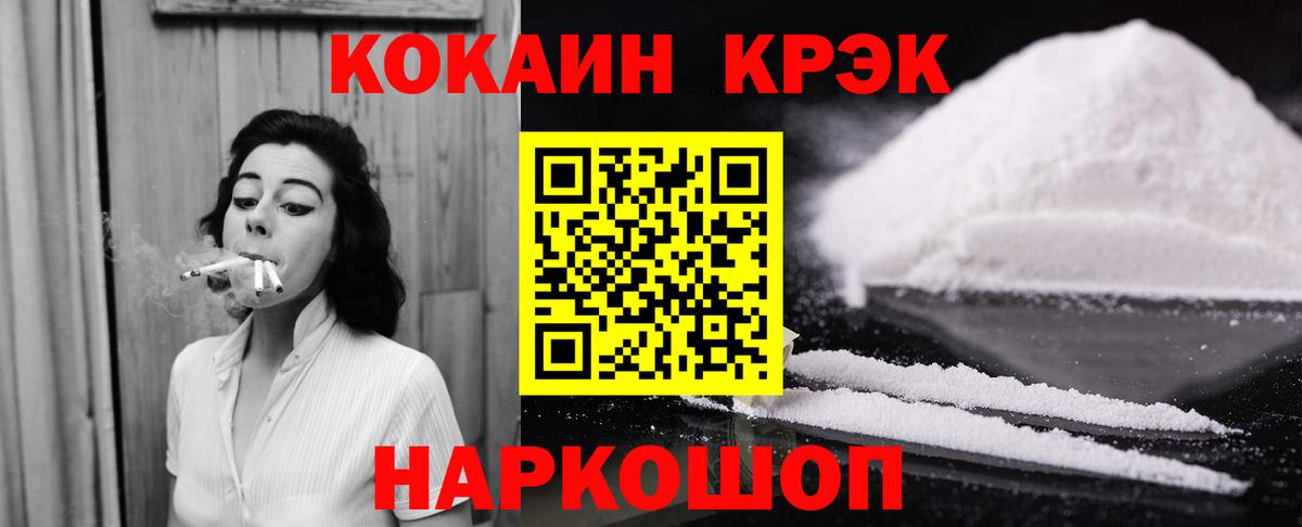 Кокаин Эквадор  Вход с VPN  Cocaine  Ставрополь  Cocaine 97% 