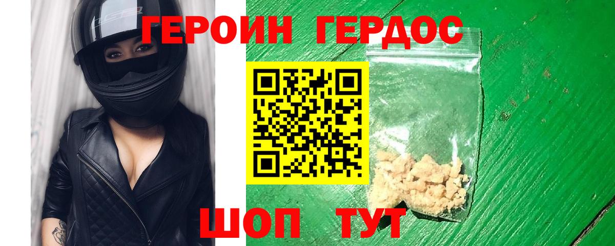 Героин хмурый Ставрополь
