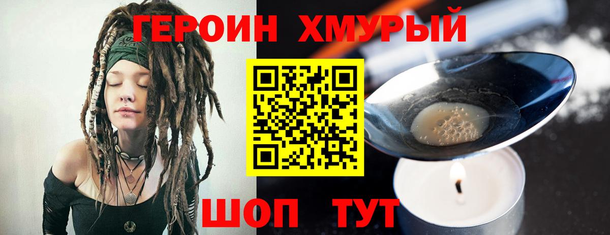 Героин герыч  Вход с VPN  Героин  Ставрополь 