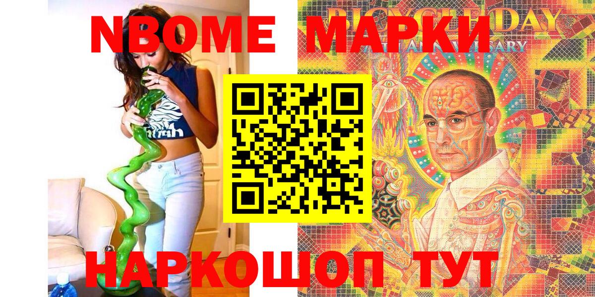 магазин    Наркотические марки 1,8мг  Вход с VPN  Наркотические марки 1,8мг  Ставрополь  Марки N-bome 